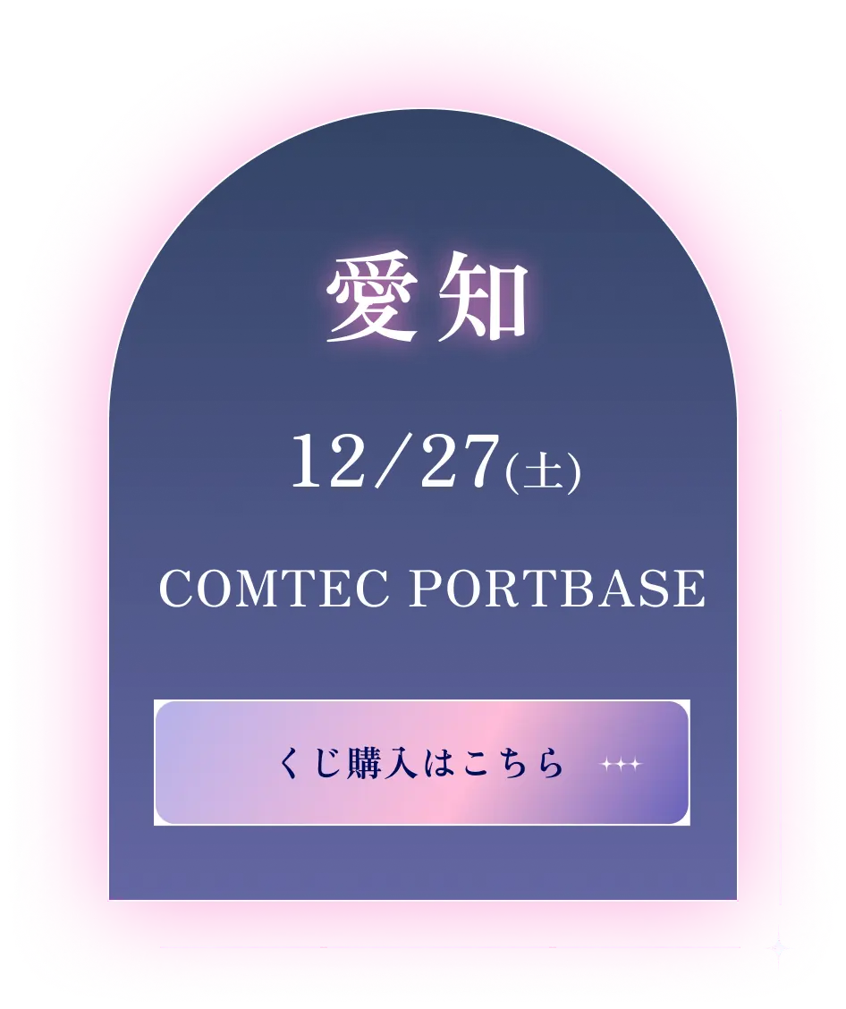 愛知会場