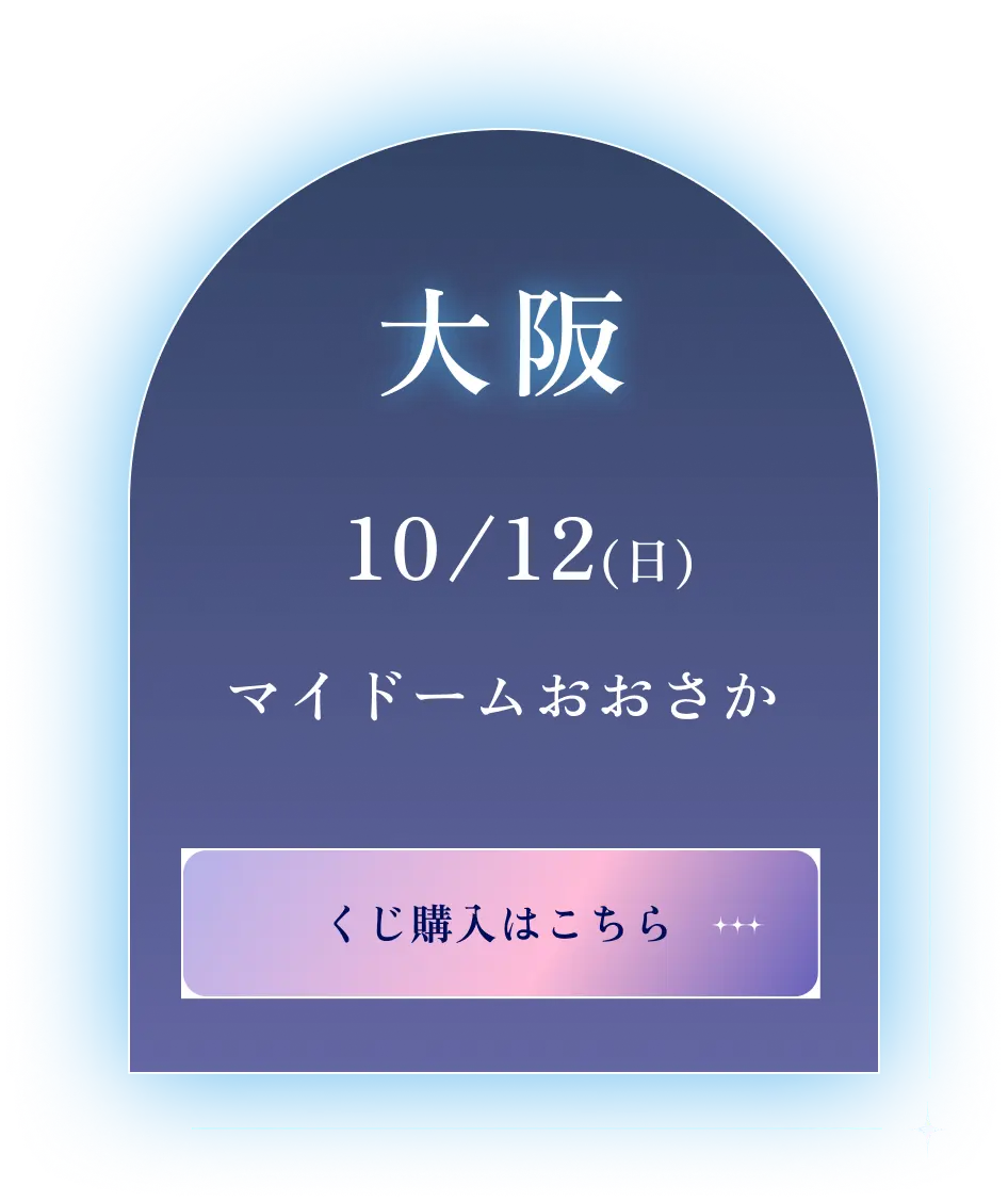 大阪会場