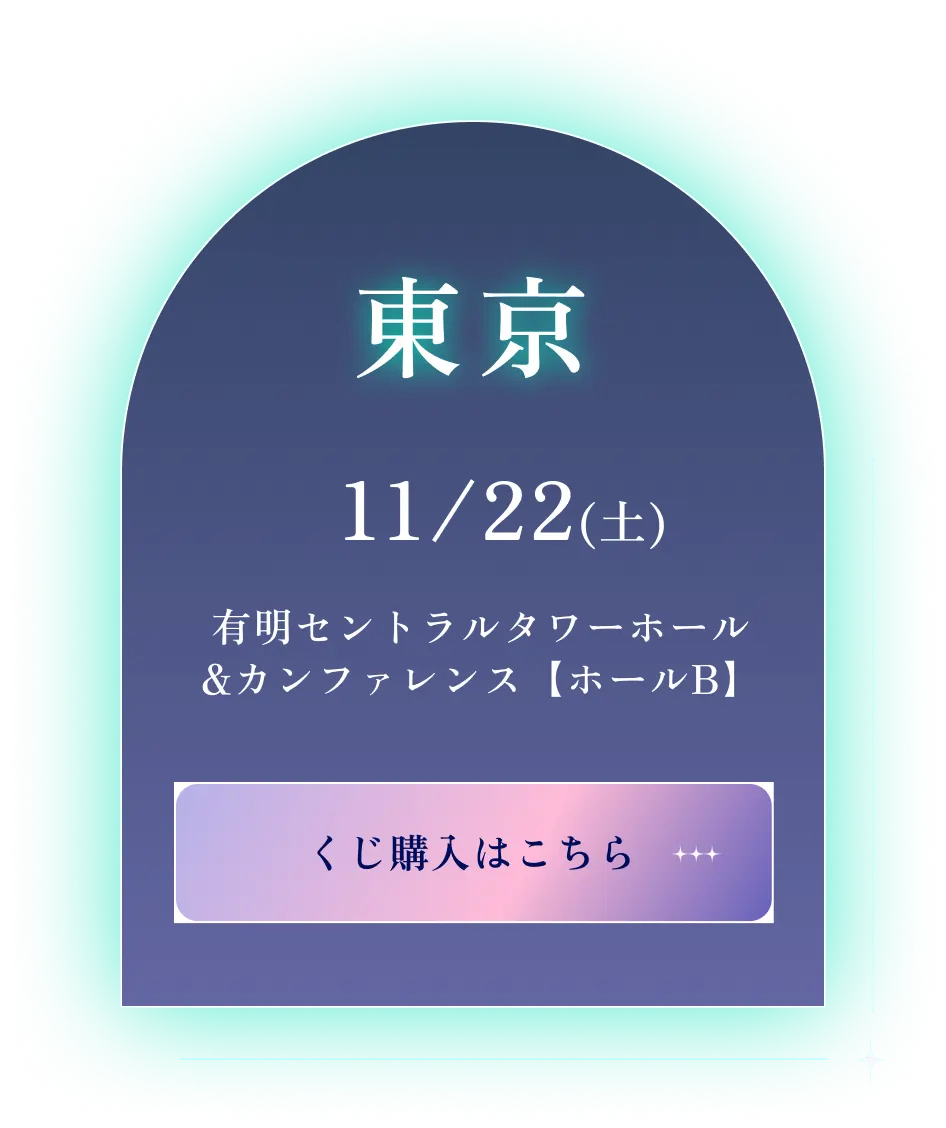 東京会場